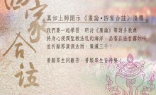 上師開示廣論．四家合註