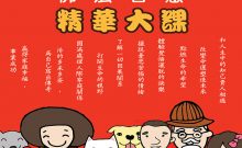 佛法智慧精華大課