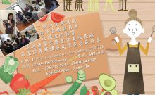 San Gabriel Cooking Class 夏季健康蔬食班