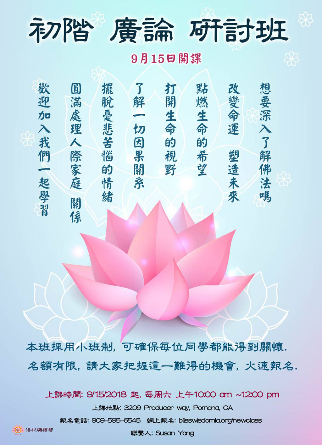 初階廣論研討班-洛杉磯福智基金會