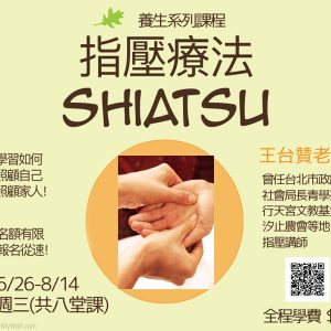 養生系列課程- 指壓療法 Shiatsu