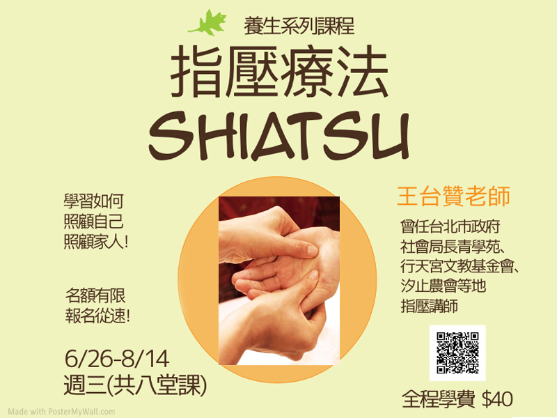 養生系列課程- 指壓療法 Shiatsu