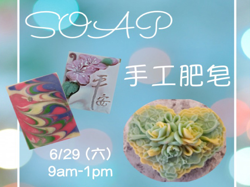 Hand-made soap 手工肥皂 DIY
