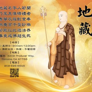 2019 地藏法會