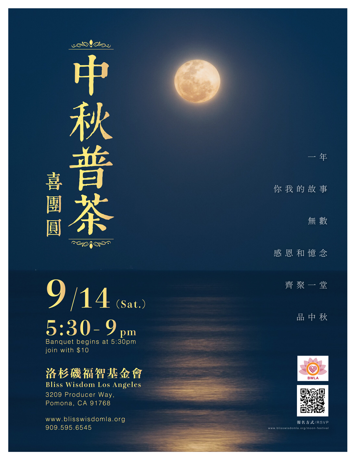 中秋普茶喜团圆 2019 Moon Festival