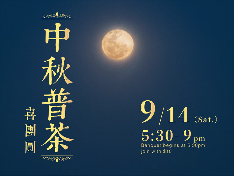Moon festival 中秋普茶 9/14 Sat.