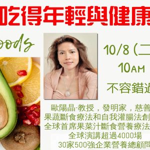 吃得年輕與健康