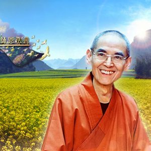 2019 憶師恩法會 Memorial Ceremony