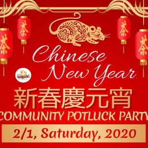 迎新春 慶元宵 2020