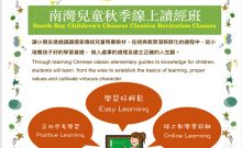 南灣兒童線上讀經班 Torrance Chinese Classics Recitation Classes