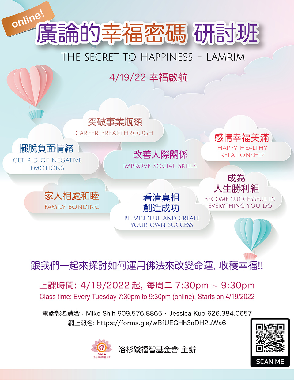 廣論的幸福密碼 研討班 The Secret to Happiness - Lamrim