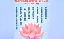 2022 雲端廣論班 Online Class