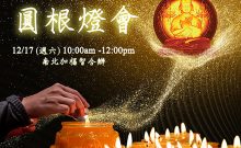 2022 圓根燈會