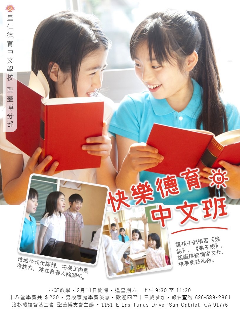 里仁德育中文學校 聖蓋博分部