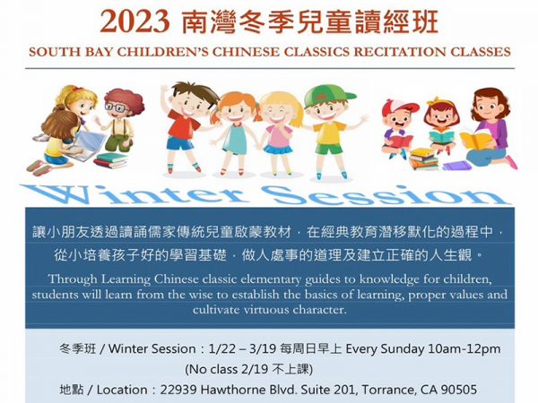 2023-南灣冬季兒童讀經班
