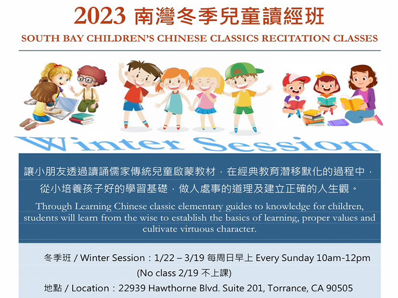 2023-南灣冬季兒童讀經班