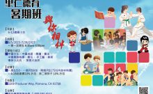 Bliss & Wisdom_Summer Camp 2023_里仁德育暑期班 Chinese Flyer