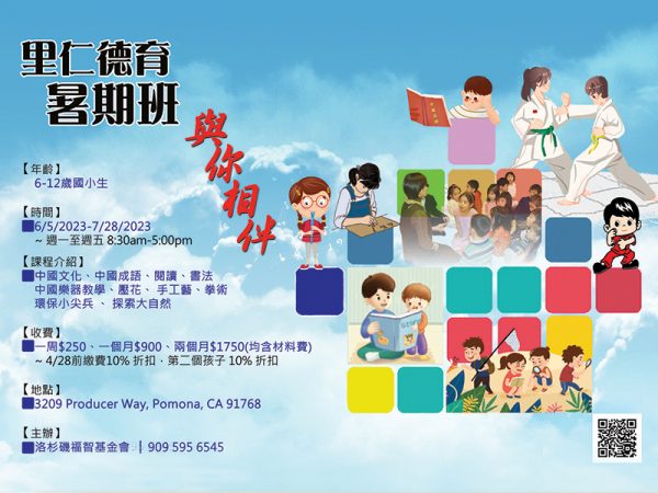 Bliss & Wisdom_Summer Camp 2023_里仁德育暑期班 Chinese Flyer