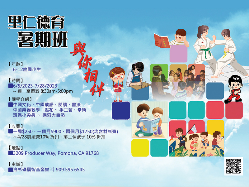 Bliss & Wisdom_Summer Camp 2023_里仁德育暑期班 Chinese Flyer