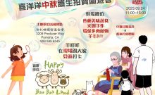 2023 0924中秋節義賣園遊會