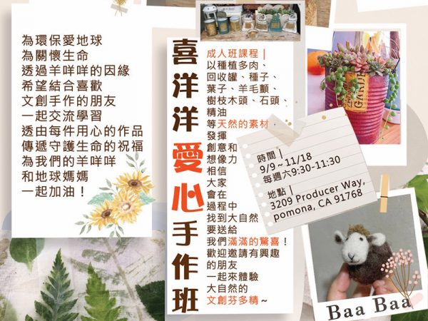 2023 Happy Baa Baa 喜洋洋愛心手作班
