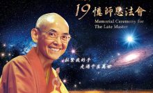 2023 南北加憶師恩法會