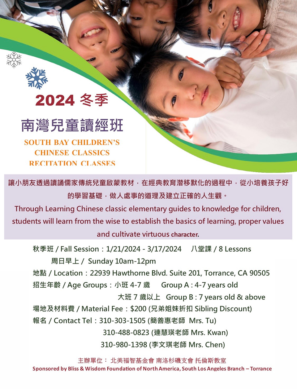 2024 里仁德育中文學校 Chinese Classic Recitation Classes - South Bay