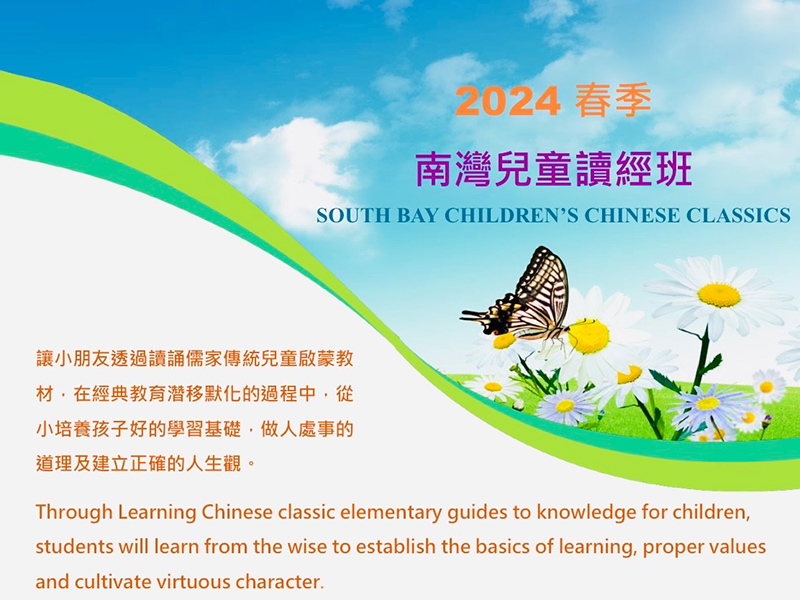 2024 Spring South Bay Children's Chinese Classics