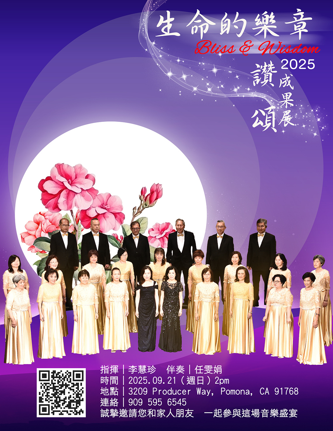 2025福智讚頌成果展