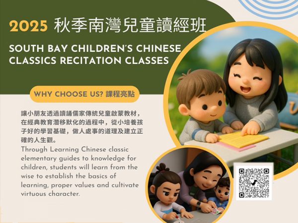 2025-fall_torrance Chinese class