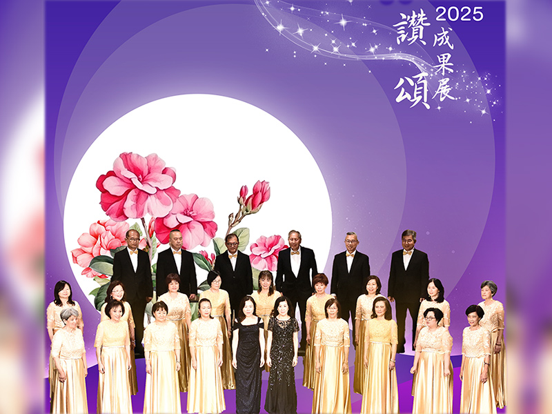 20250921 福智讚頌成果展