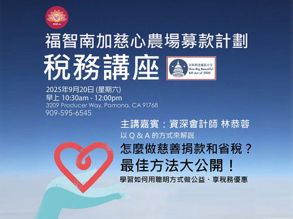 0920-稅務講座