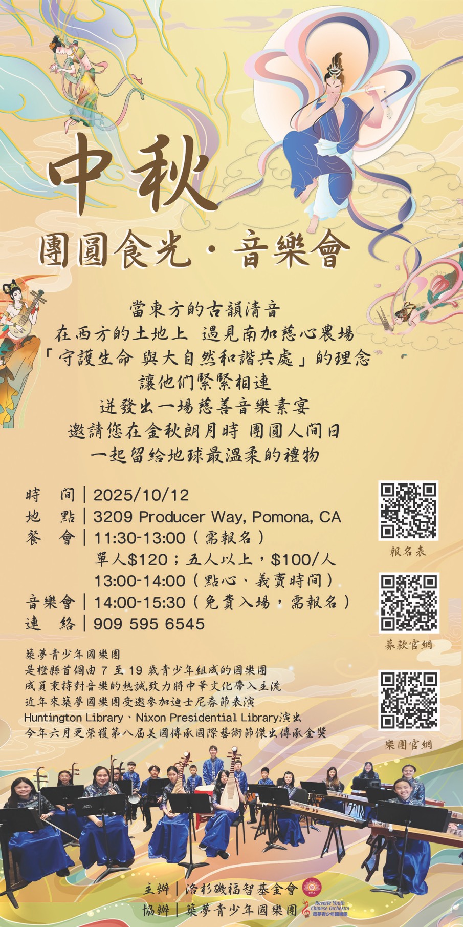 2025 1012 中秋團圓食光•音樂會