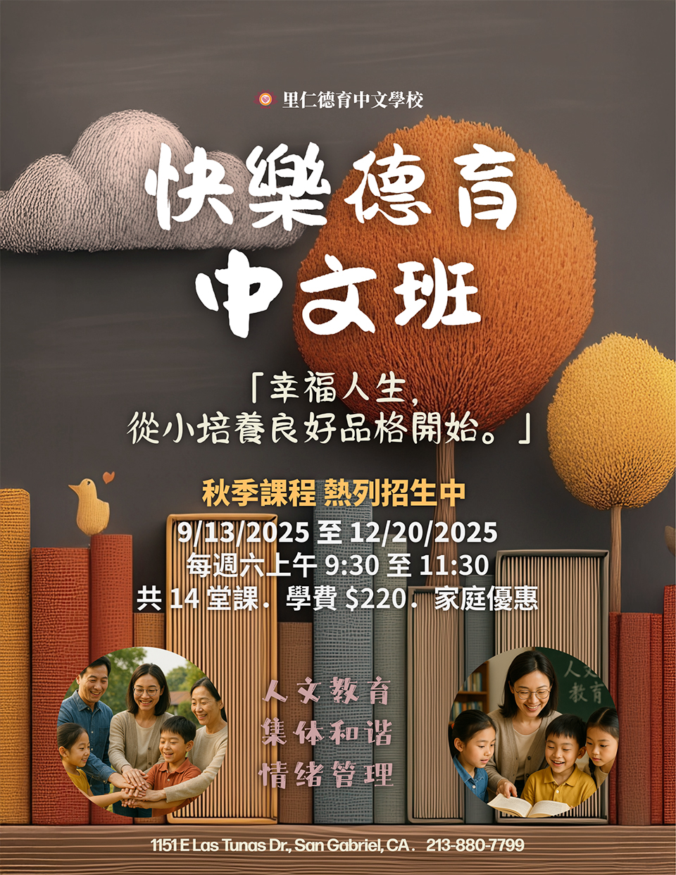 2025 Fall San Gabriel 快樂中文班