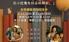 2025 Fall San Gabriel 快樂中文班