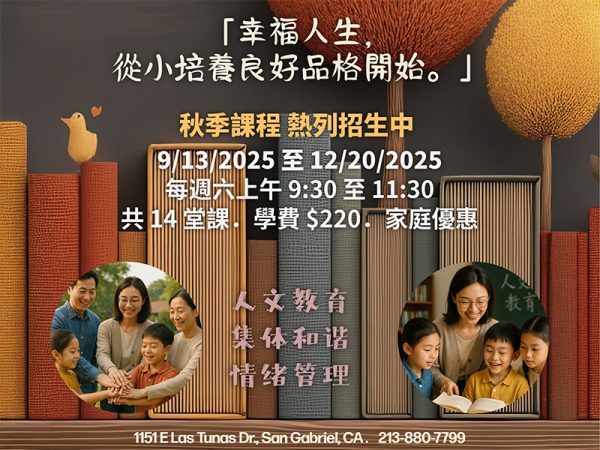 2025 Fall San Gabriel 快樂中文班