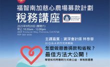 2025 稅務講座