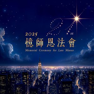 2025 Memorial Ceremony