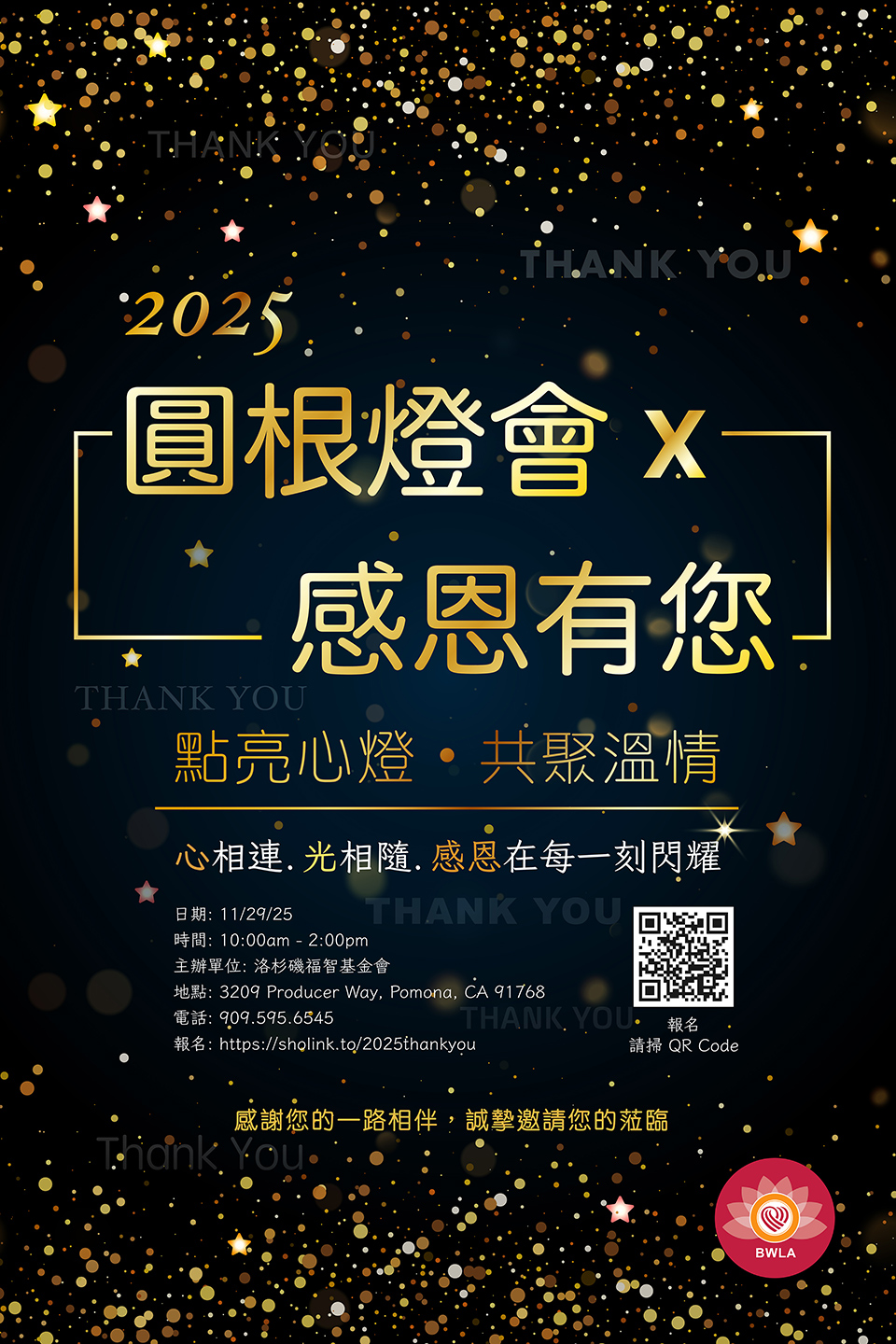 2025 圓根燈會-感恩有您