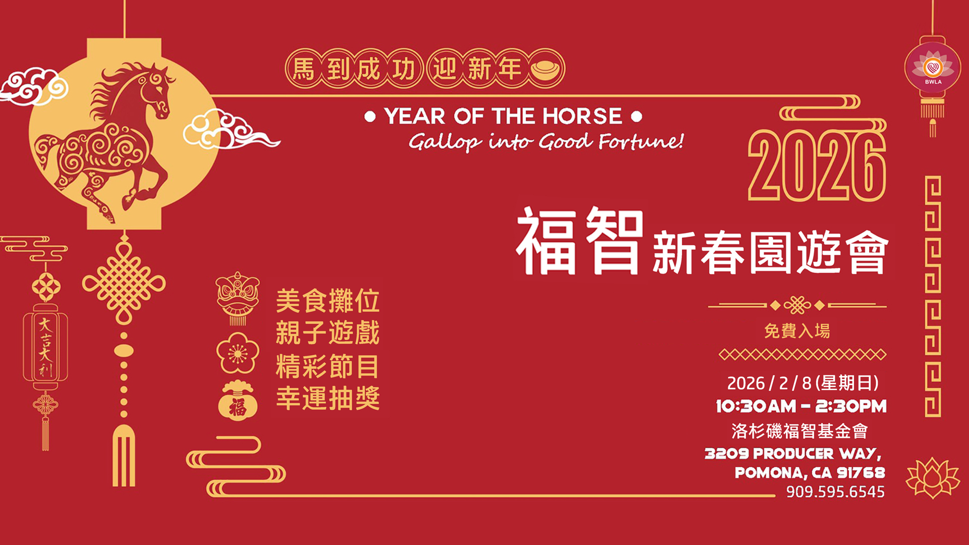 2026 福智新春園遊會 LUNAR NEW YEAR FESTIVAL
