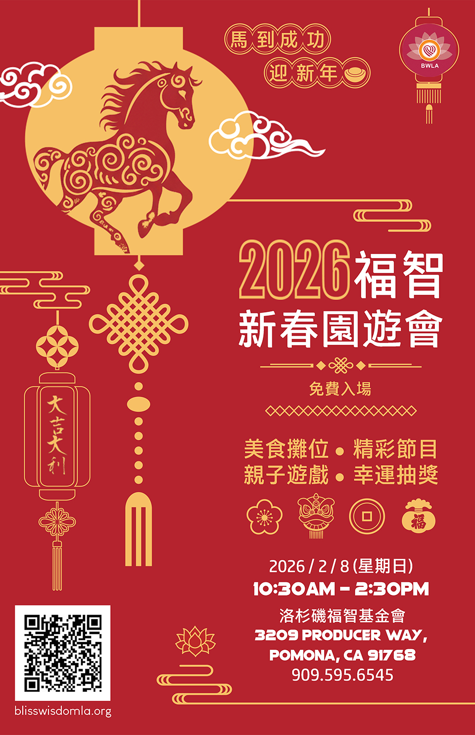 2026 福智新春園遊會