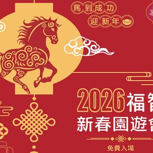 2026 New Year Festival