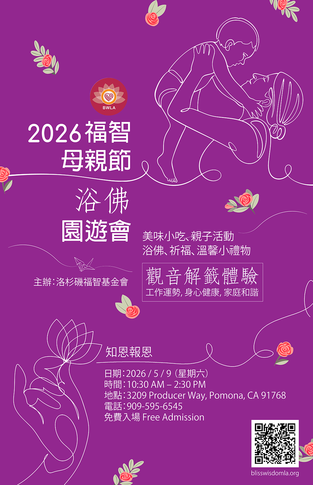 2026 母親節浴佛園遊會
