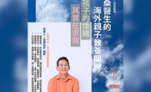 亲子教养讲座