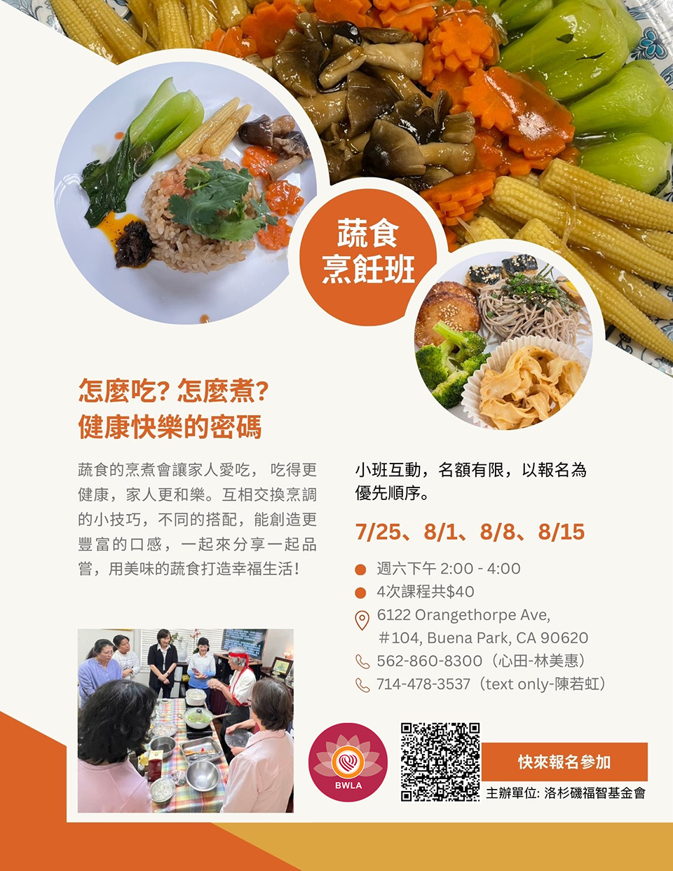 2026-COOKING-CLASS-蔬食班