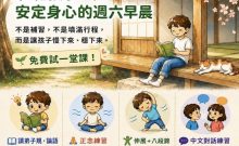 SG快樂德育中文班