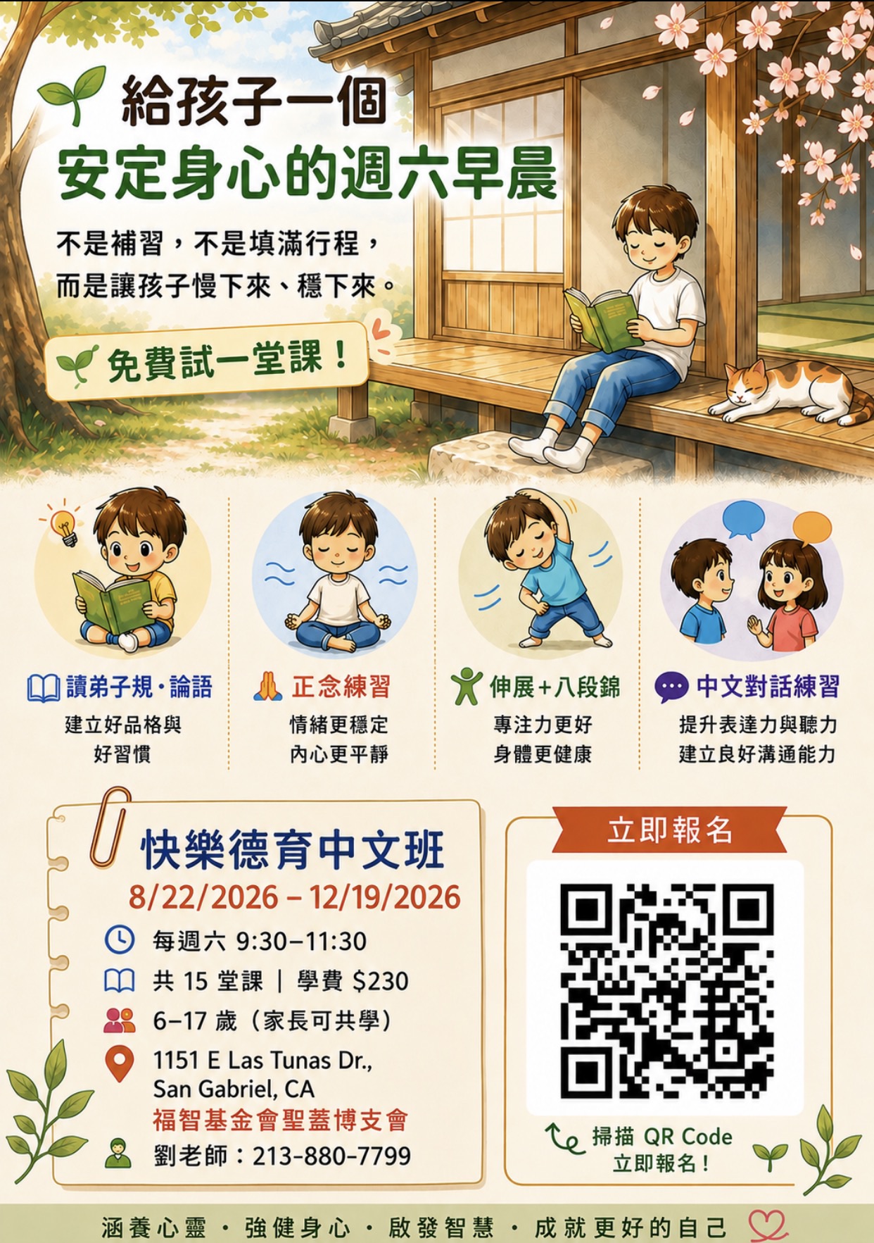 SG 聖蓋博-快樂德育中文班