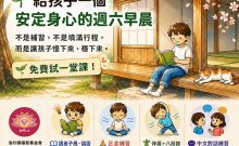 SG-快樂德育中文班