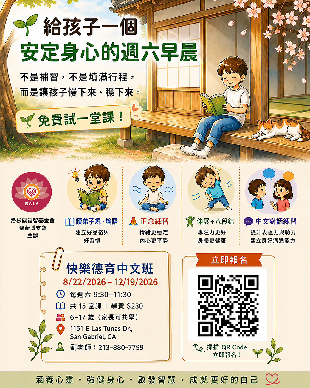 SG-快樂德育中文班