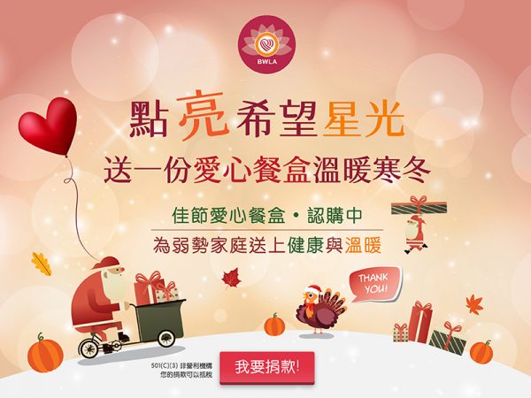2026 BWLA VEGAN TURKEY MEAL BOX 蔬食火雞餐